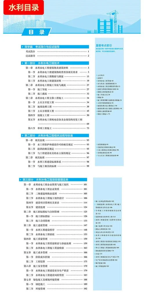 二级建造师基本书-二建基础教材