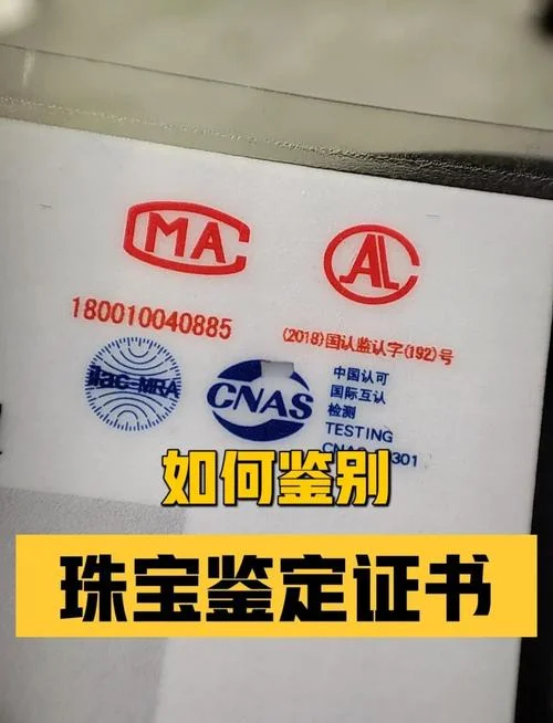 国家珠宝玉石质量监督检验中心证书查询_1