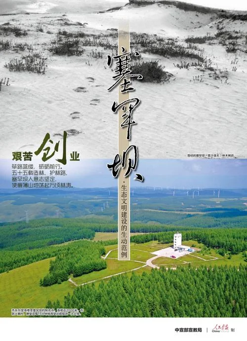 塞罕坝精神心得体会-塞罕坝精神心得