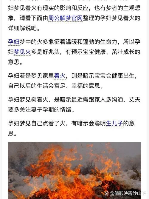 梦见老家房子着火-梦老宅起火