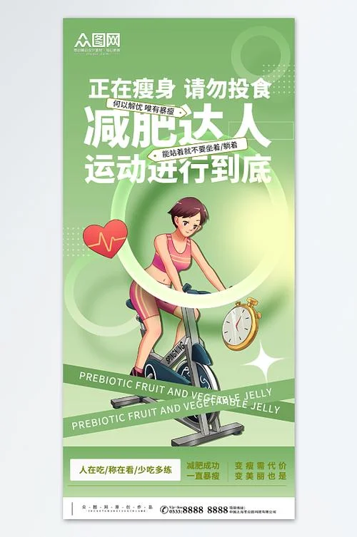 创意海报减肥的设计说明怎么写_2