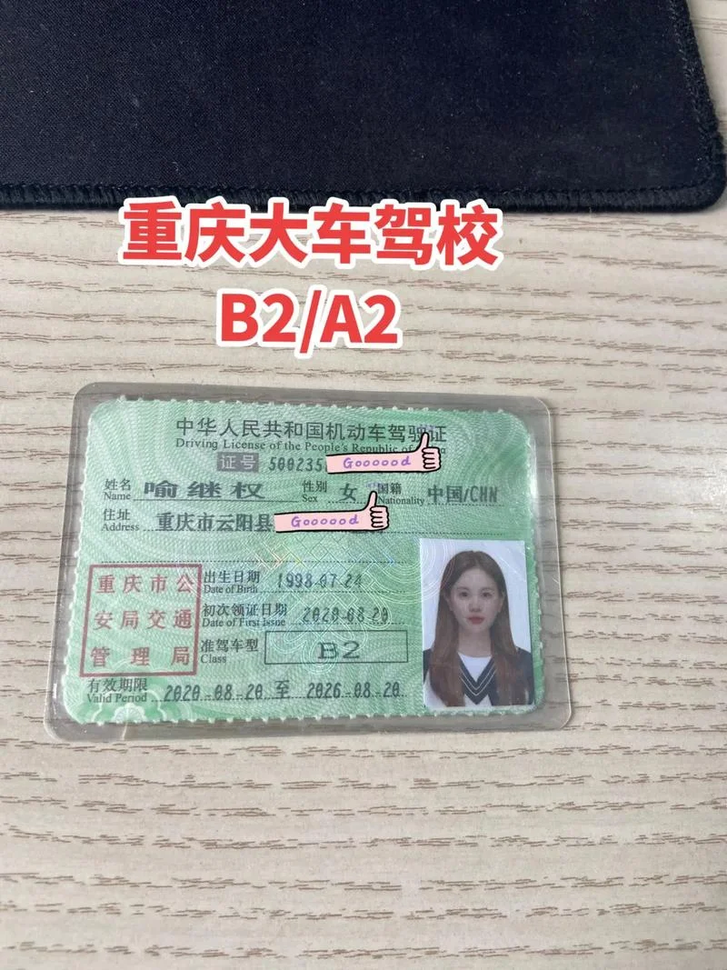 重庆b2驾照报名费多少_2