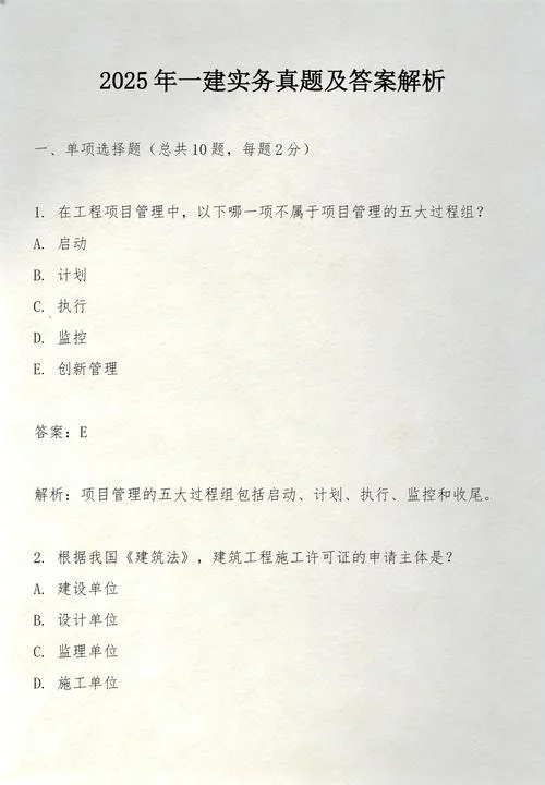 2009一建实务真题_1