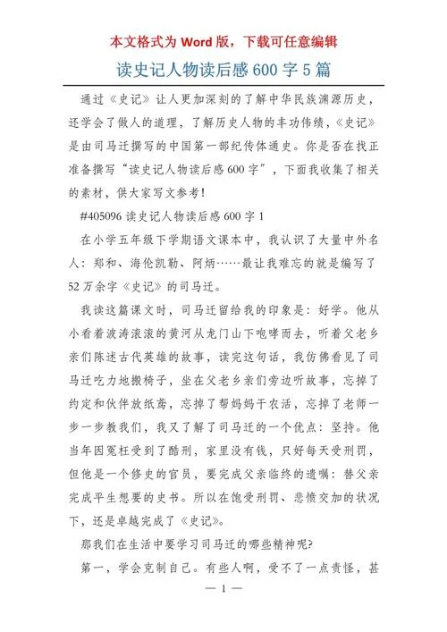 史记之秦始皇读后感-史记读秦始皇有感