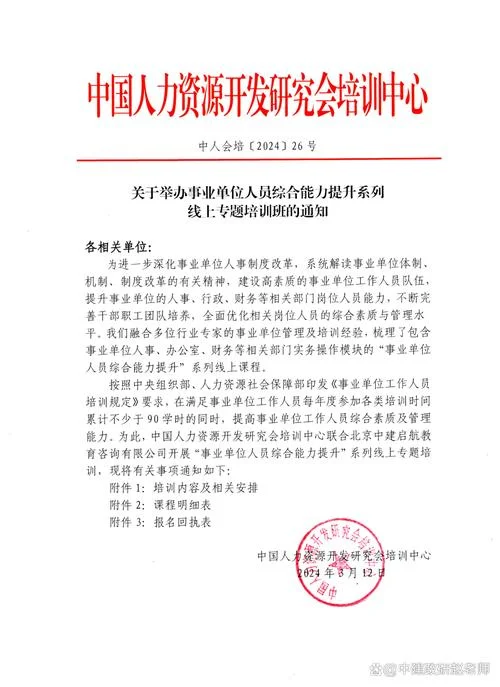 企业培训师报考包头_2