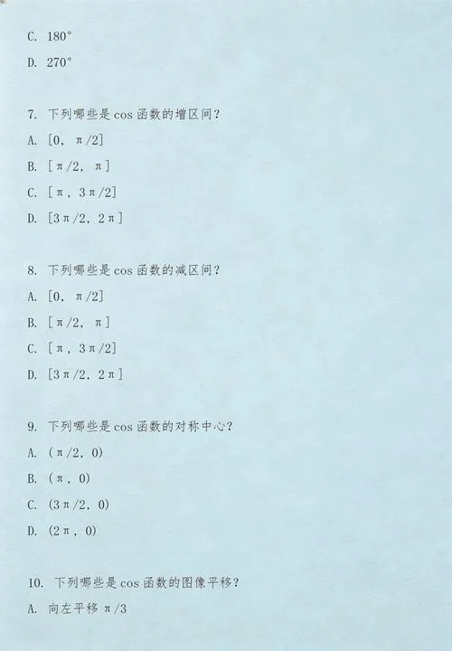 cos的平方x等于多少_1