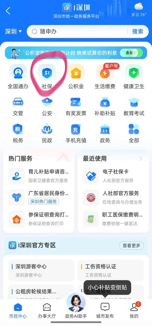 新余社保app叫什么名字_2