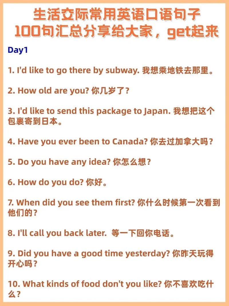 留学日常英语怎么说-留学日常英语