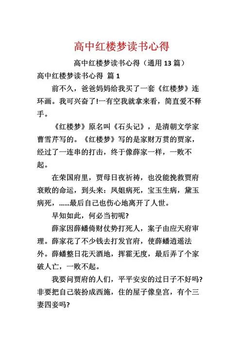红楼梦阅读感悟600到800_1