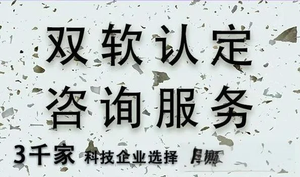 双软认证条件登记流程_1