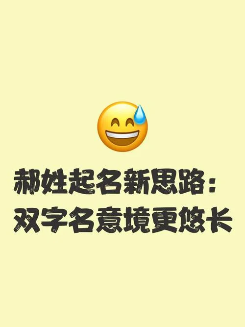 郝姓满分女孩起名_2