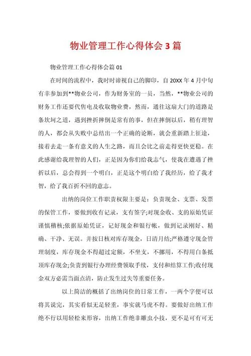 工作细节和行为感悟_1