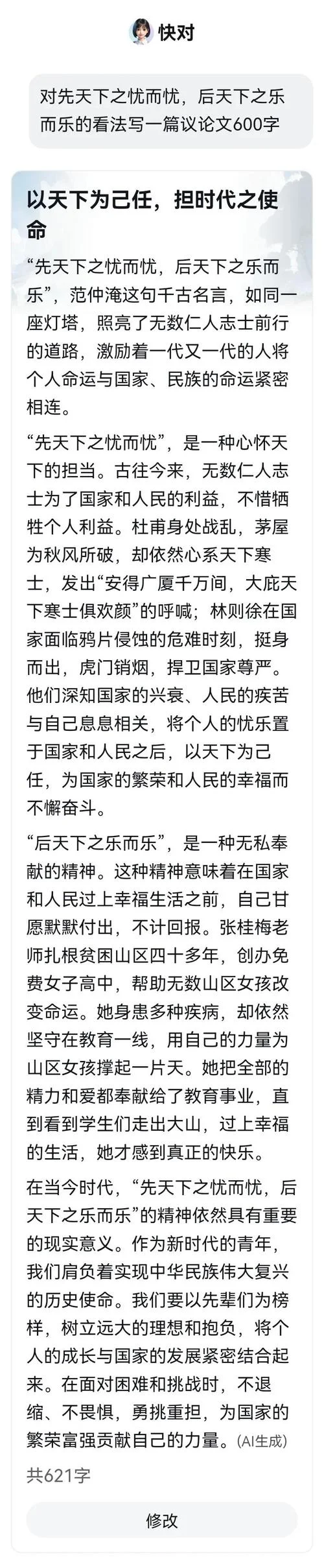 先忧后乐议论文-先忧后乐议论文