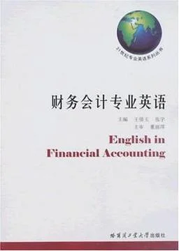 会计专业英语的感悟_2