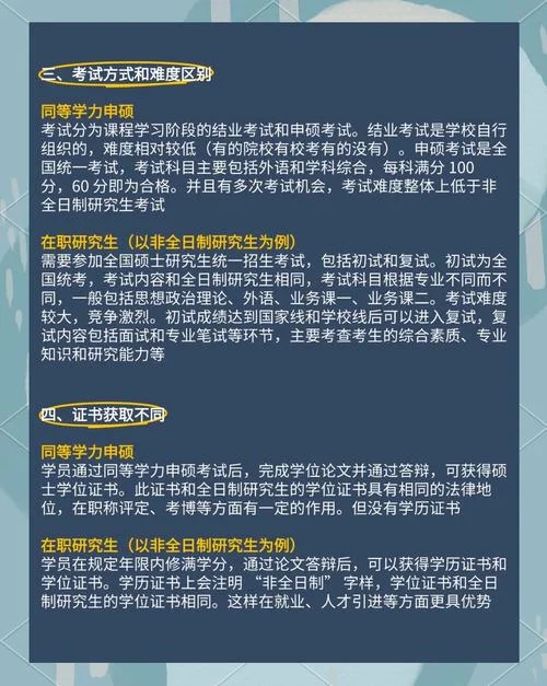 报考高校在职研究生_2