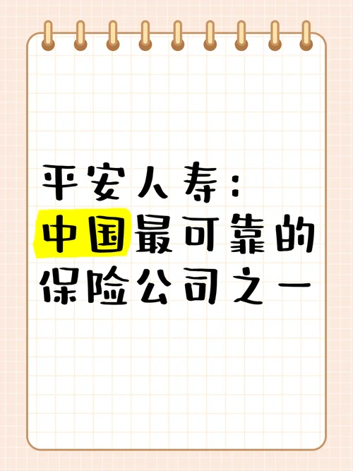 平安保险历史-平安保险发展沿革
