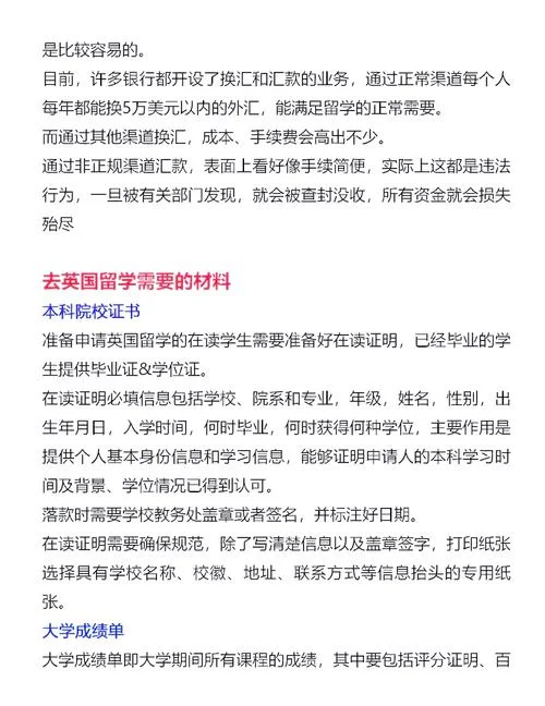 申请英国留学需要哪些条件_2
