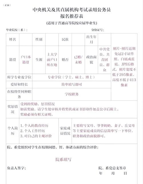 国家公务员报名条件_1