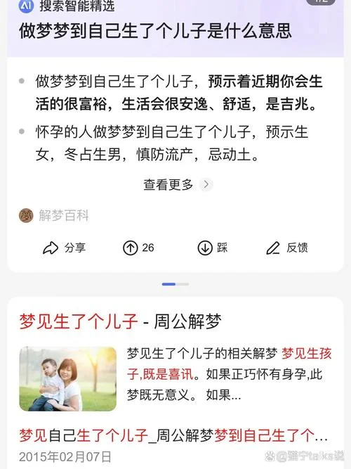 梦见怀男孩是什么意思_2