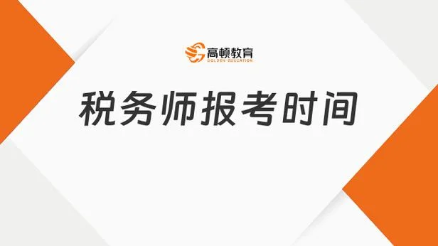 注册税务师报考顺序_2