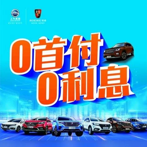 什么是零利率贷款买车_1