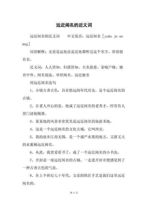 历史历程的近义词_1