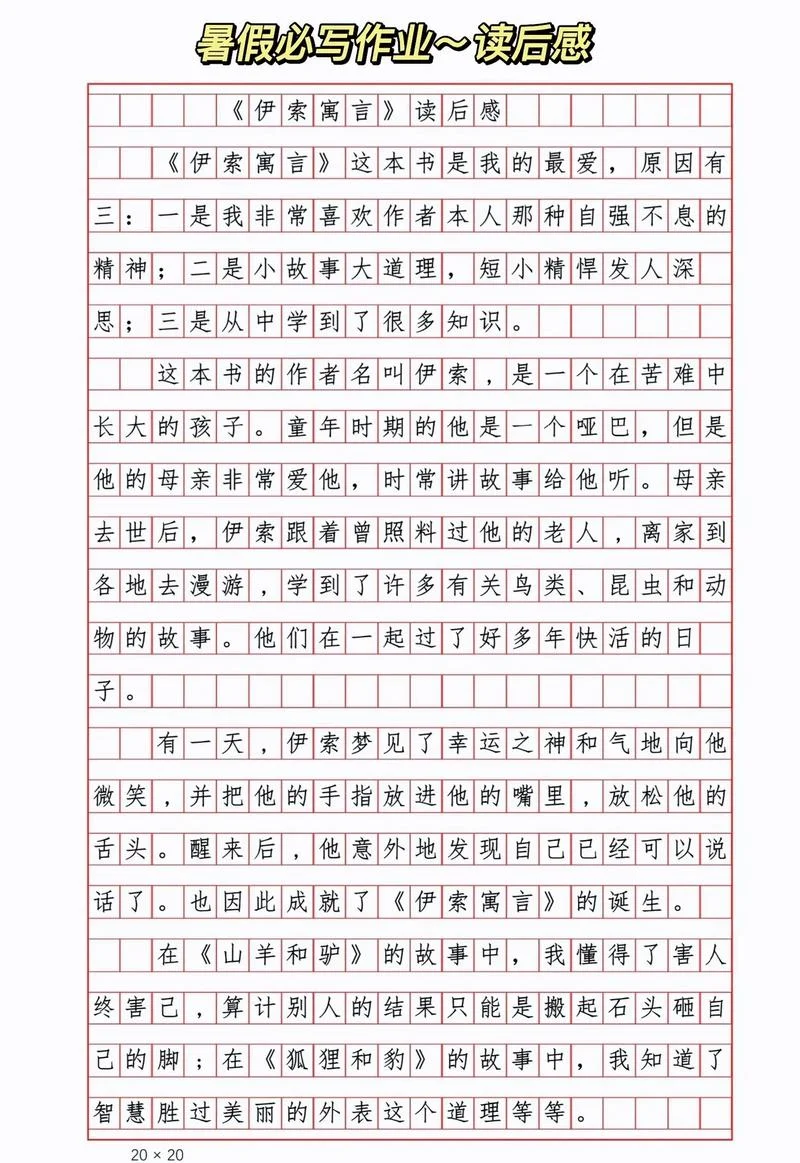 有的人读后感100字左右_1