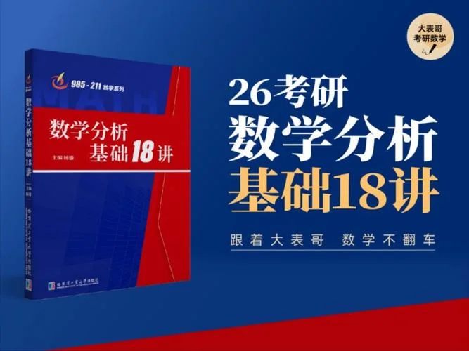 考研数学基础课程班_1