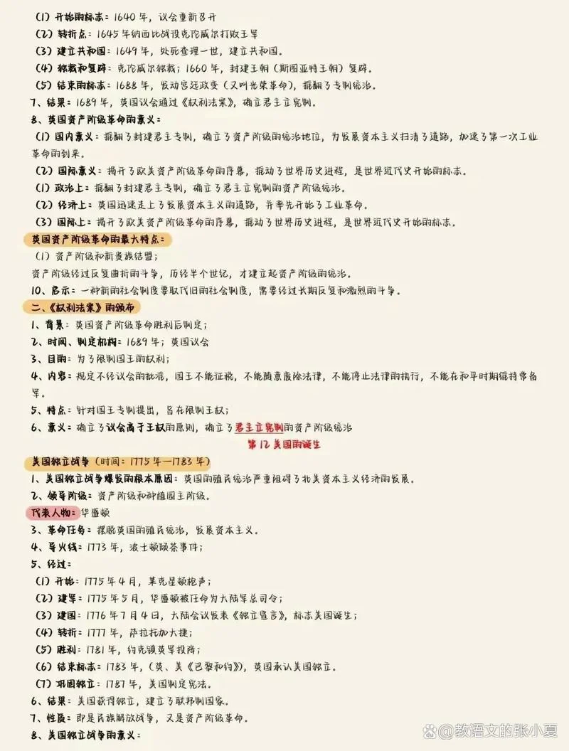 九年级历史上册复习提纲-