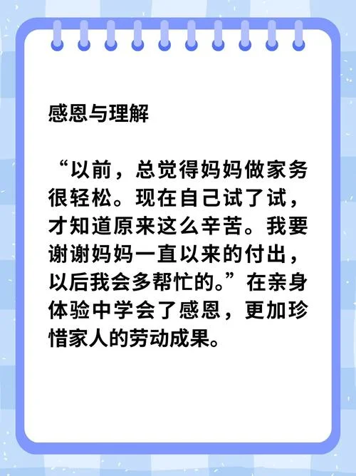家务劳动感悟心得_2