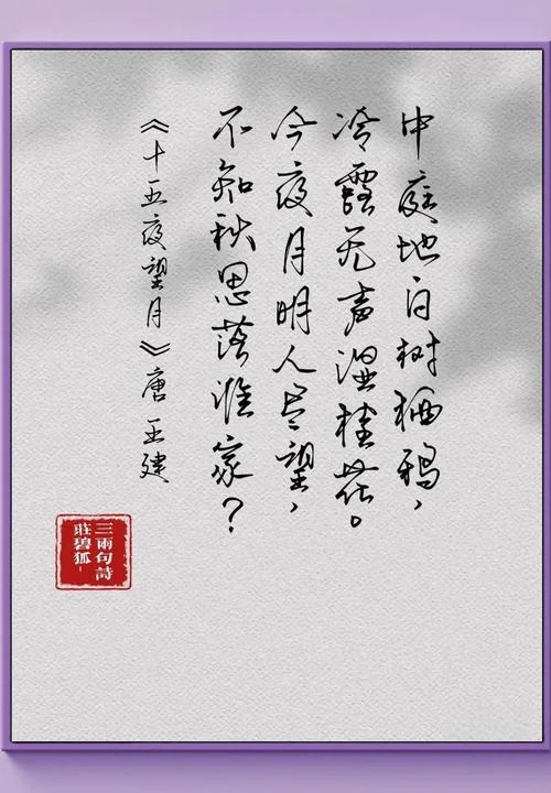 烟笼寒水月笼沙下一句_1