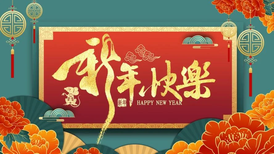 新春祝福ppt_1