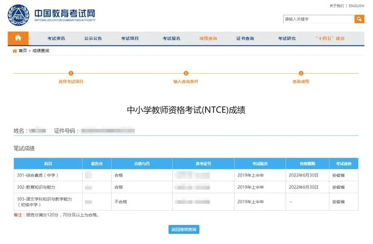 教师考试成绩查询入口官网_2