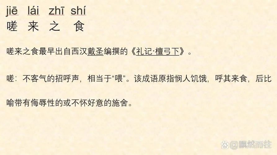 不吃嗟来之食出自_1