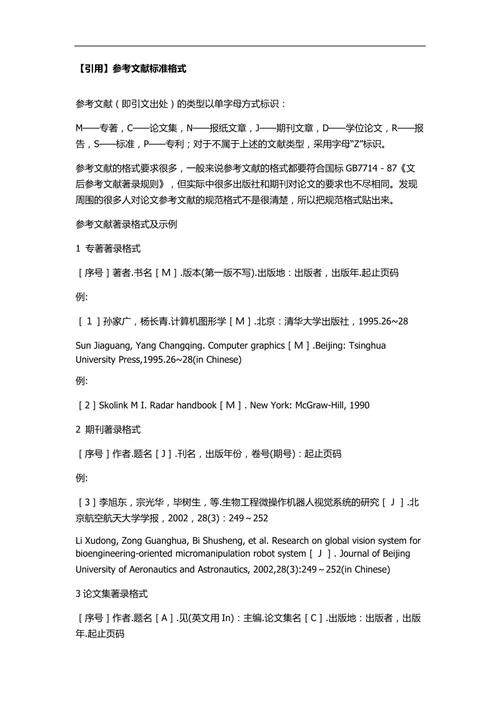 参考文献格式要求_2