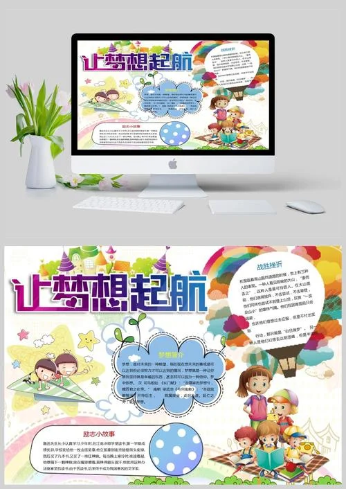 梦想小故事大道理_1
