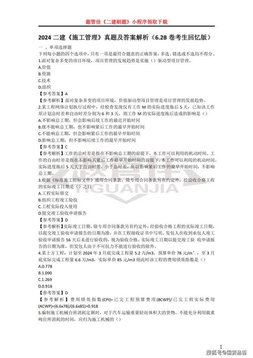2020二建实务真题-二建实务真题改写