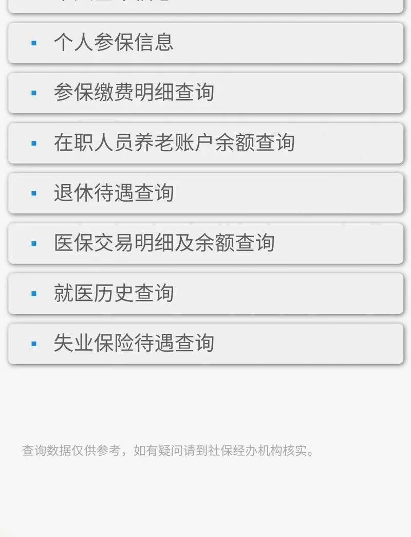 如何查小孩医保缴费记录查询-查小孩医保缴费记录