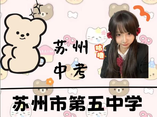 苏州市第五中学校图片_1
