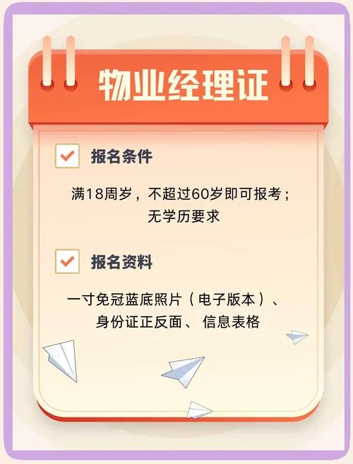 物业经理的报考条件_2