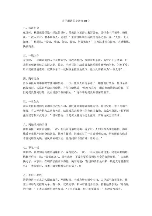 廉政小故事及感悟_1