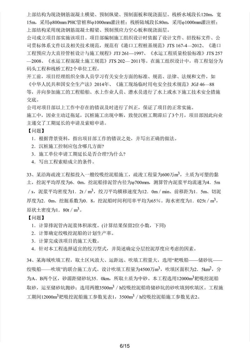 2016年一建答案-2016 年一建真题