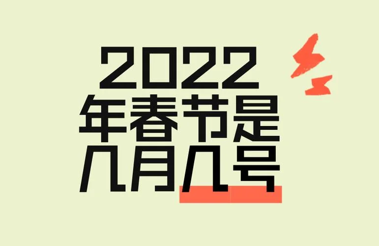 春节是几月份_2