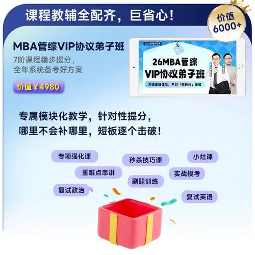 管综考研辅导-管综考研辅导