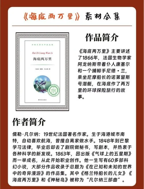 海底两万里感悟勇气_2