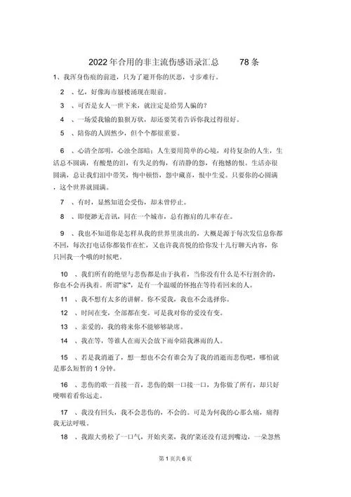 非主流伤感个性说说_2