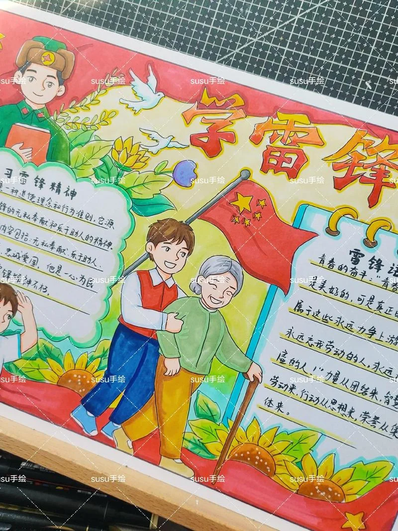 有关雷锋的手抄报文字_1