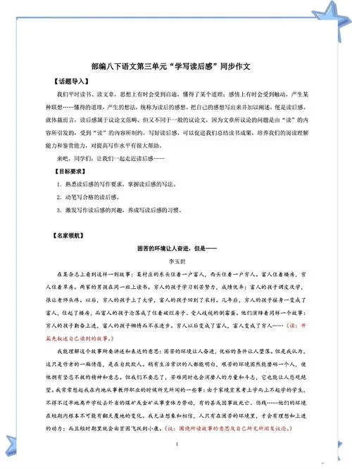 语文读后感作文-语文读后感作文