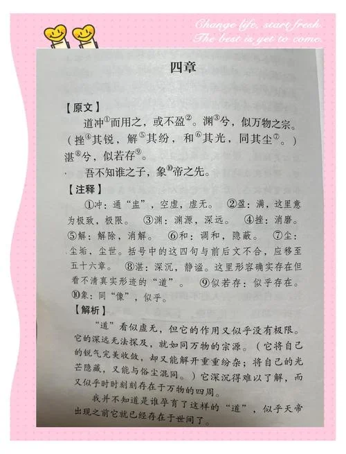 道德经第四章理解感悟_2