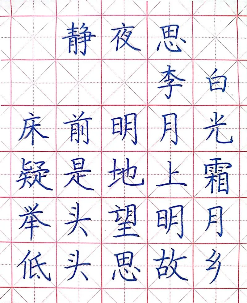 静夜思是谁写的诗_2